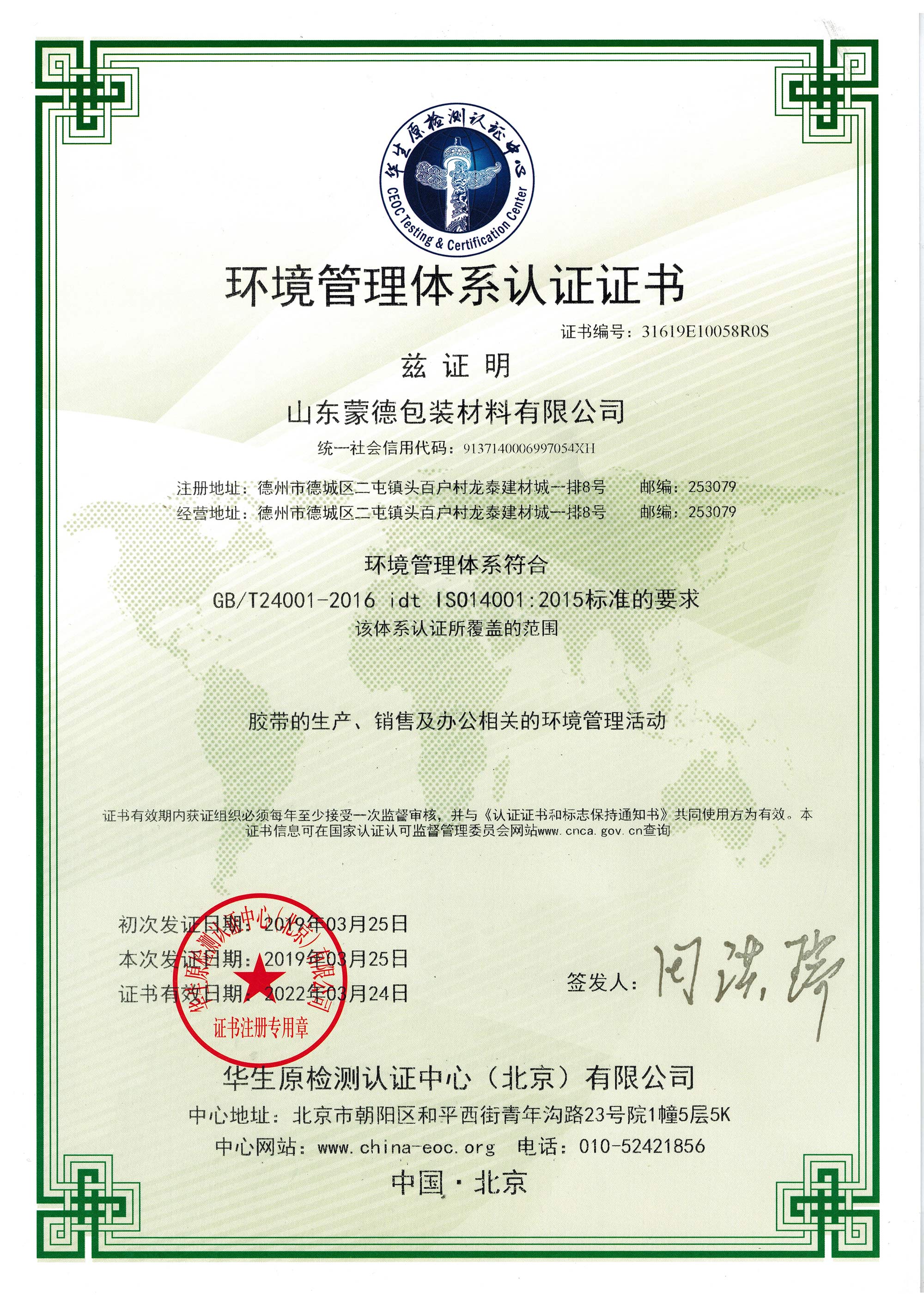 熱烈慶祝蒙德膠帶順利取得ISO14001環(huán)境管理體認(rèn)證證書(shū)